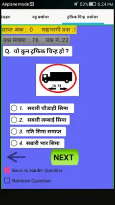 Nepal Driving License android App screenshot 0